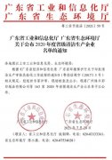 开云官方版入口-开云online(中国)通过省级清洁生产企业审核